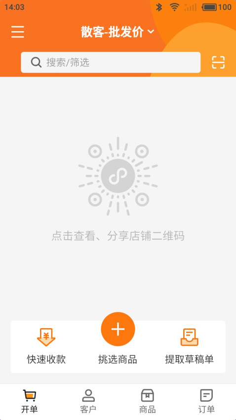 貨銷寶平臺v1.0.1258 1