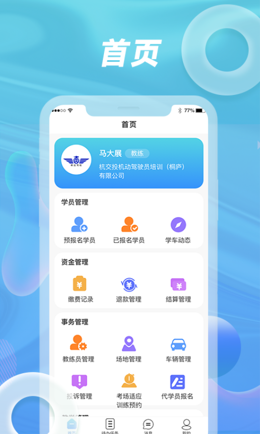 浙里學(xué)車駕校軟件v1.3.2 2
