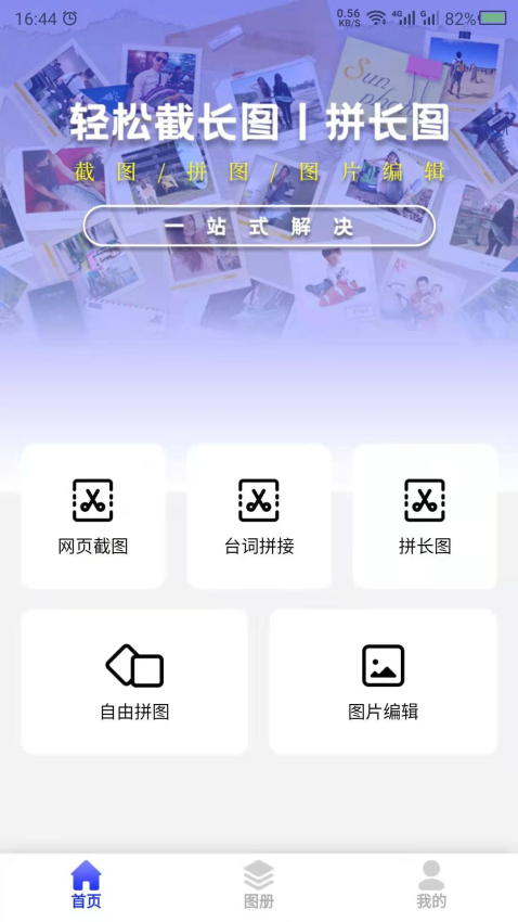 截長圖助手appv24.7.7 2