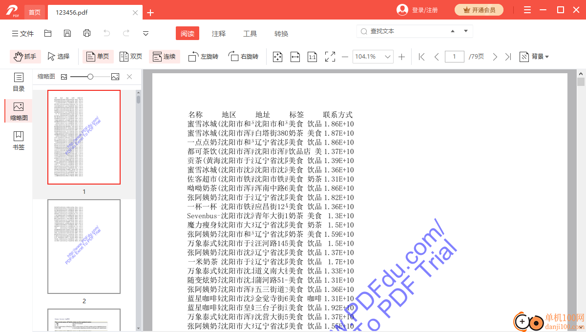 蓝山PDF阅读器