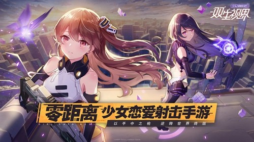 双生视界游戏v1.1.36(1)