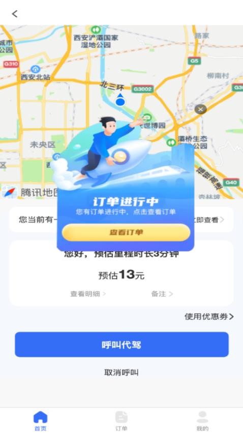 渭民代驾乘客端手机版