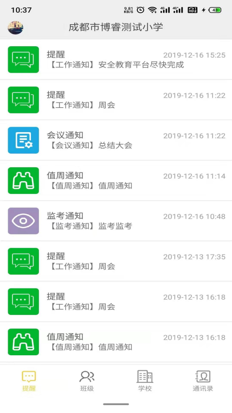 博睿智慧校園云平臺v2.5.3 3