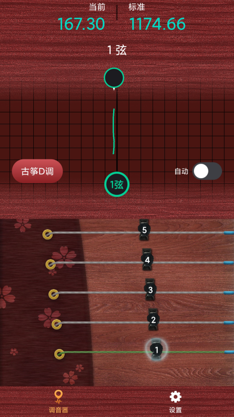 古箏調音神器軟件v1.0.3 3