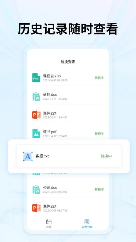 秒转PDF官网版v1.0.4(2)