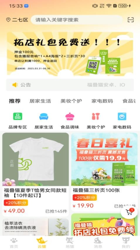 福叠猫官网版v1.0.6 4