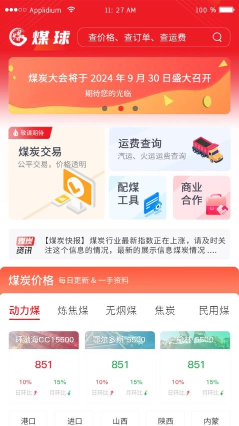 煤球app官方版v1.5.5(4)