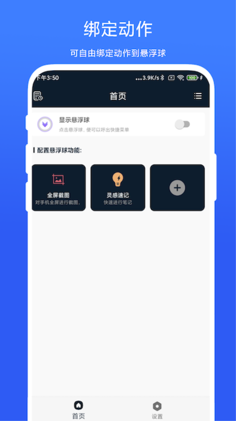 智能懸浮球appv2.0.4 2