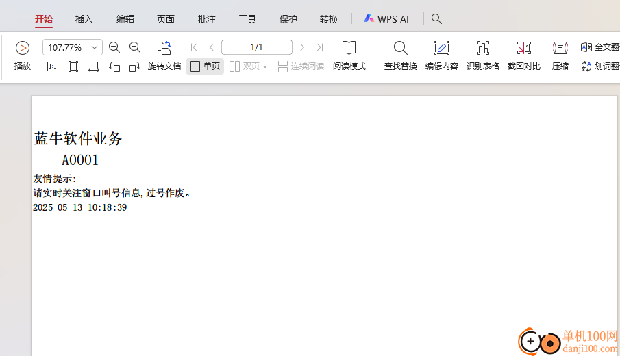 蓝牛排队助手单机版