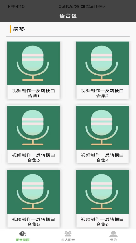 語音合成器app官方版v1.3.8 2