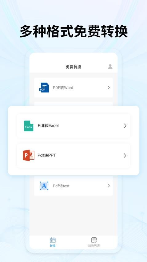 秒转PDF官网版v1.0.4(1)