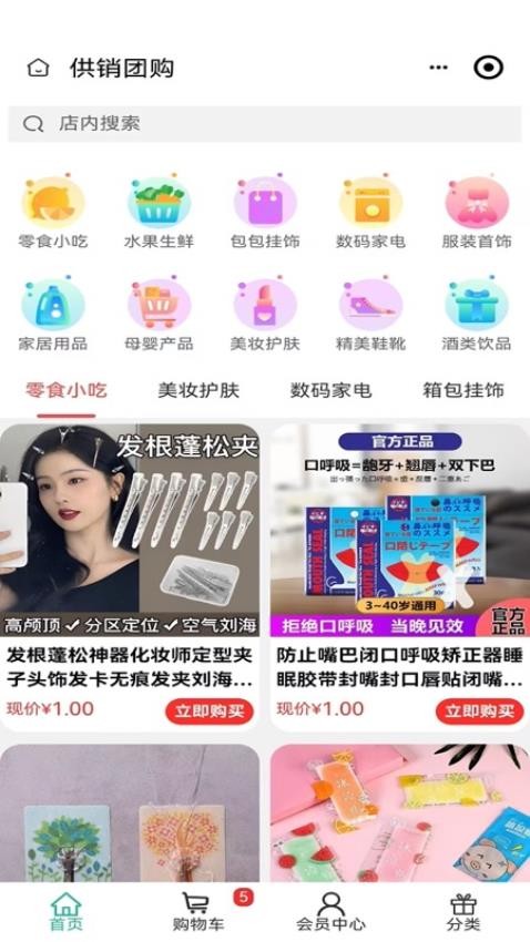 供销团购免费版v2.4.5 5