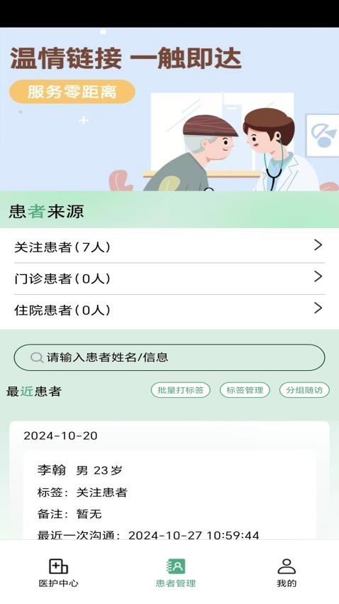 益鹿照护appv1.0(3)