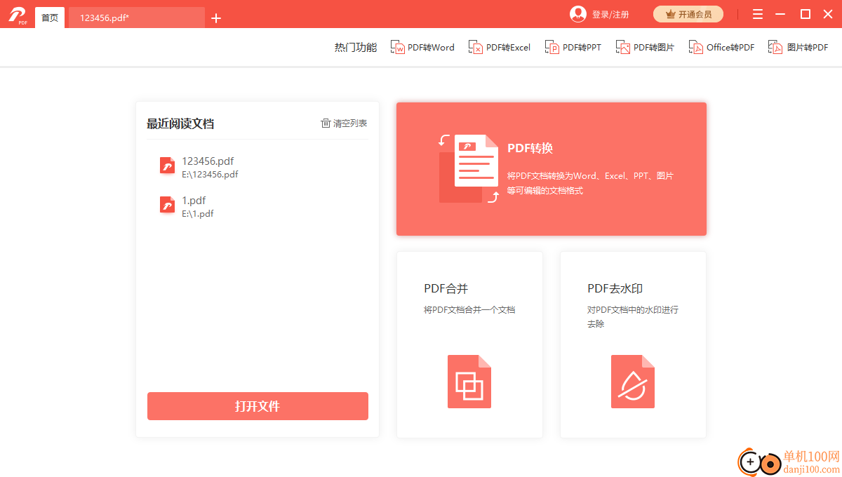 蓝山PDF阅读器