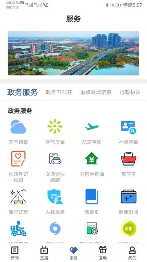 愛上吳興客戶端