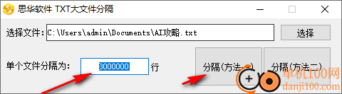 思华软件txt大文件分隔软件