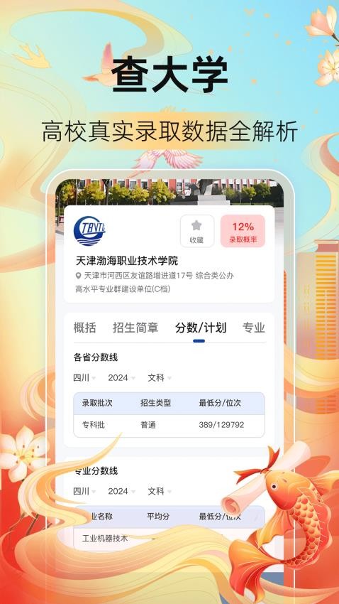阳光高考AI志愿填报最新版v3.1.2(4)
