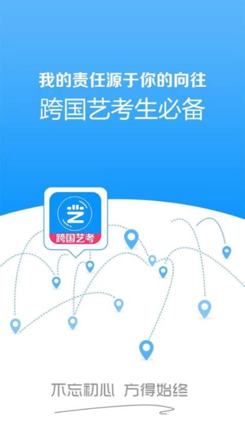 跨国艺考最新版v10.6.2(1)