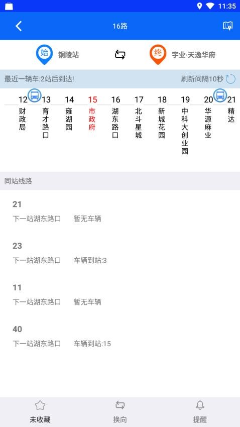 銅陵公交車實時查詢appv3.0.0 2