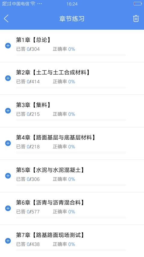 試驗檢測考試題庫軟件v5.3.8 2