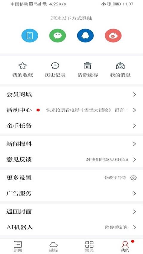魅力濂溪客戶端v3.1.2 3