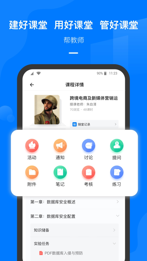 云指課堂官方版