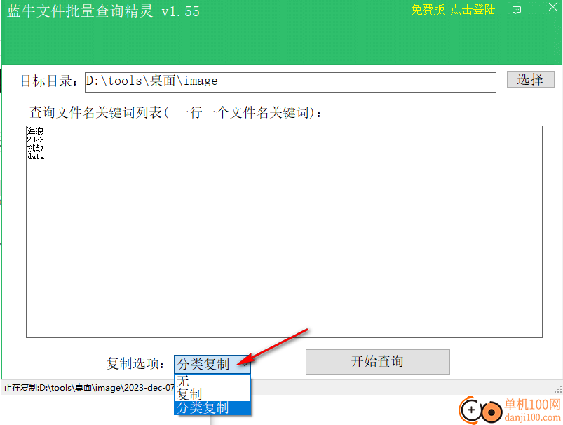 蓝牛文件批量查询精灵