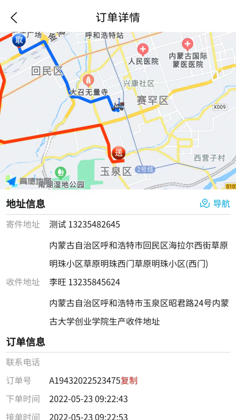 同城急送運(yùn)力端appv1.9.9 2