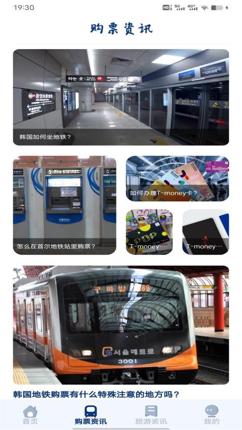 韩国地图宝最新版v1.0.2 3