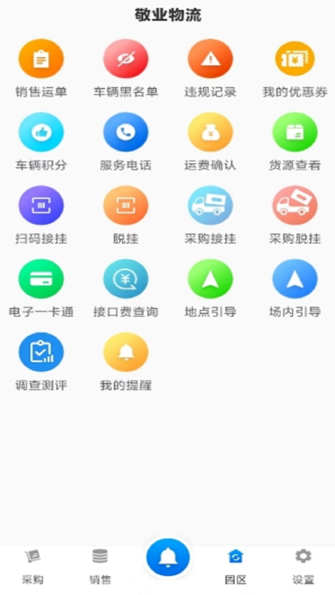 敬業園區最新版本v2.2.3 4