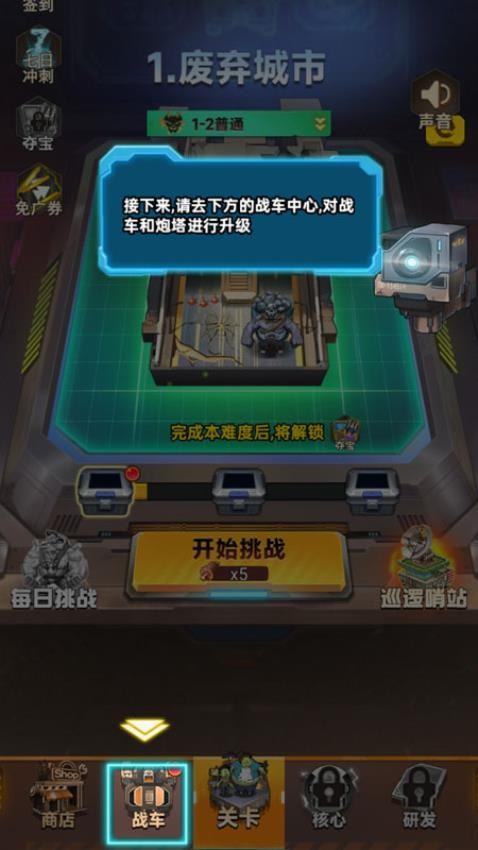 战车迷城游戏v2025.05.373 1