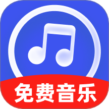 免费金曲畅听手机版