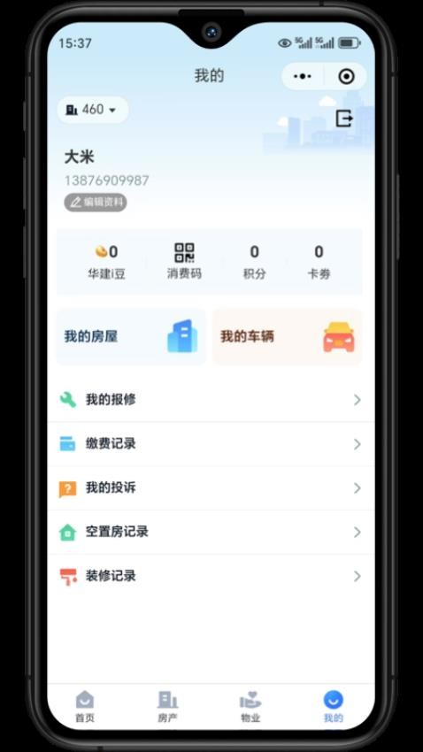 华建i家免费版v1.0.0 4