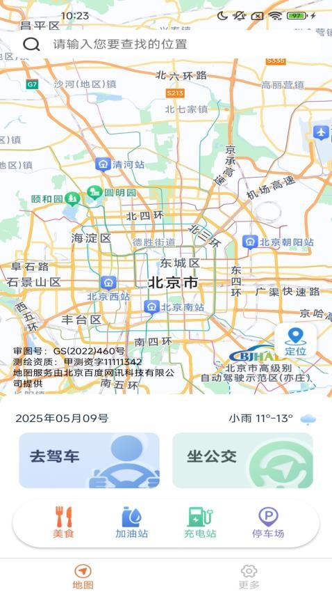 優行精準實時地圖手機版v1.4.0.3 3