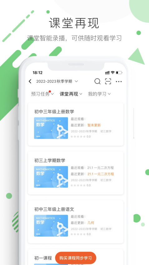 億起點app(學優寶家長端)v2.9.5 3