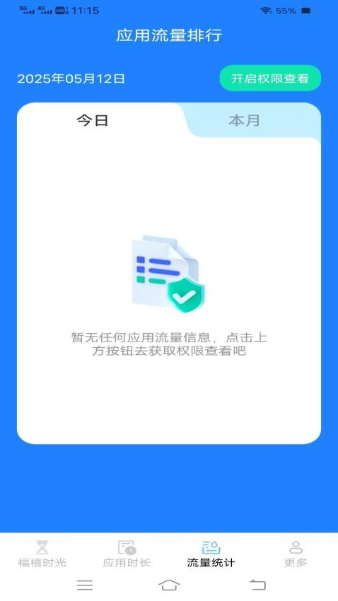 韶华时长管家免费版v3.6.4.2(1)