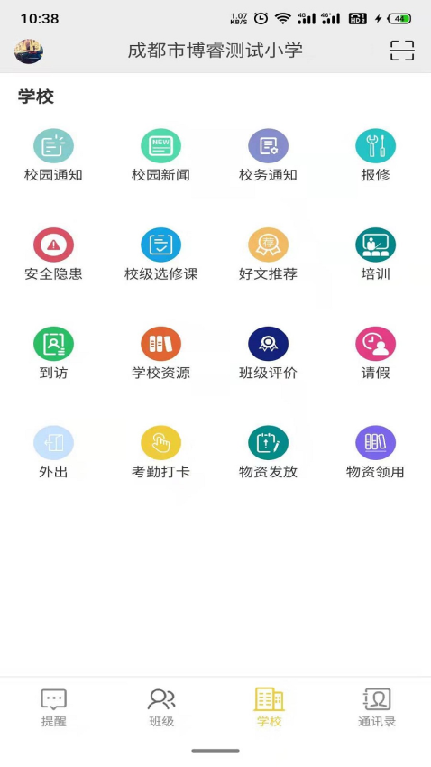 博睿智慧校園云平臺v2.5.3 1