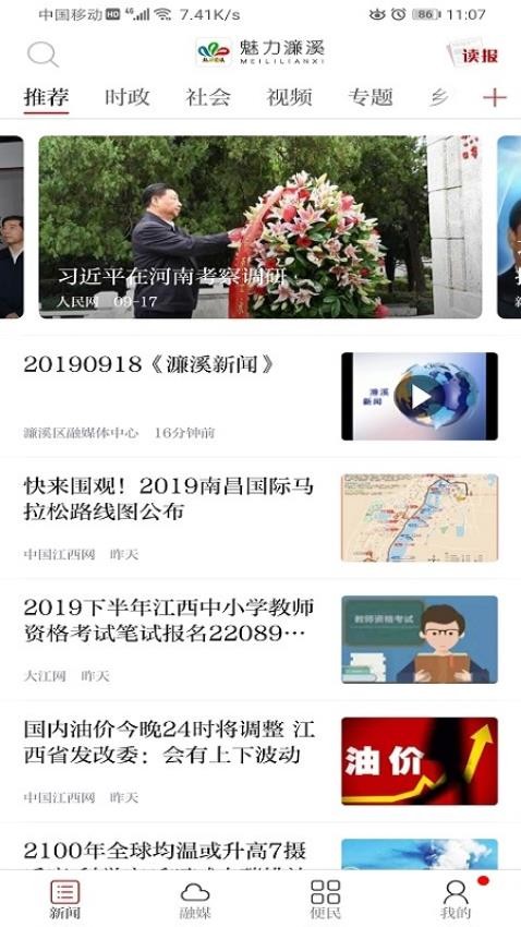 魅力濂溪客戶端v3.1.2 2
