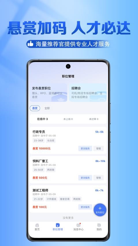 猎职云官方版v3.0.2 1