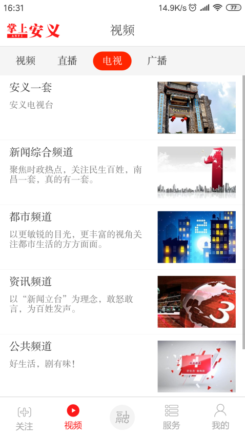 掌上安義客戶端v3.1.2 1