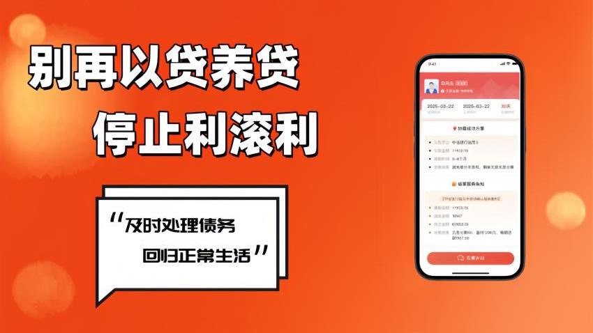 债务逾期协商软件