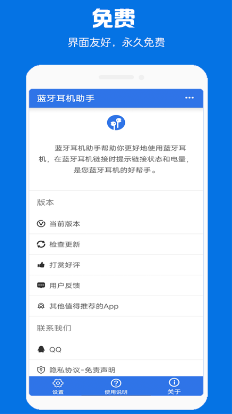 快連藍牙耳機助手手機版v1.2.8 1