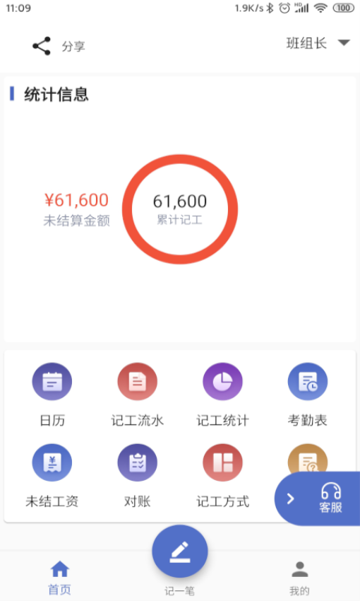 記工app