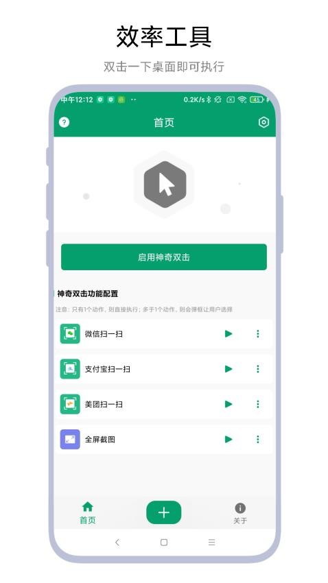 神奇雙擊app