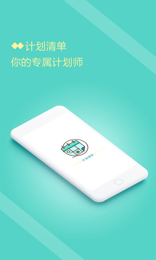 計劃清單打卡軟件