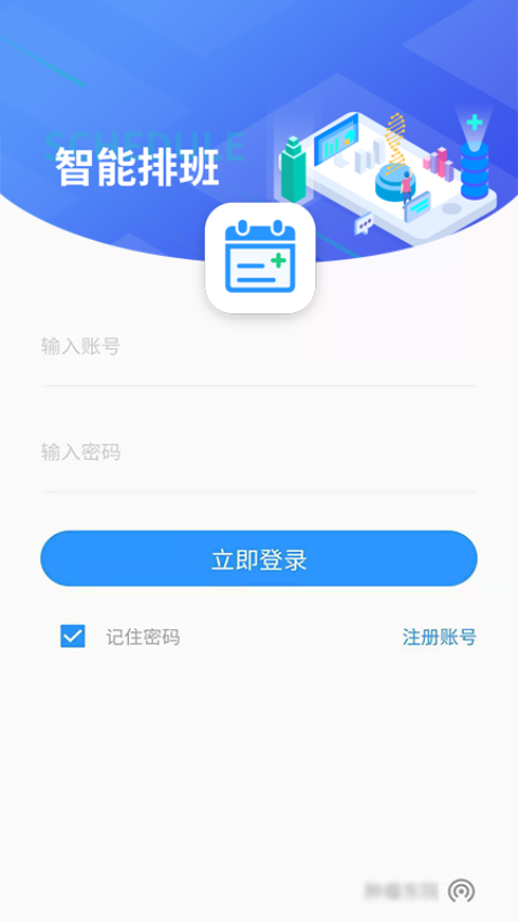 智能排班手機版v1.91.1 2