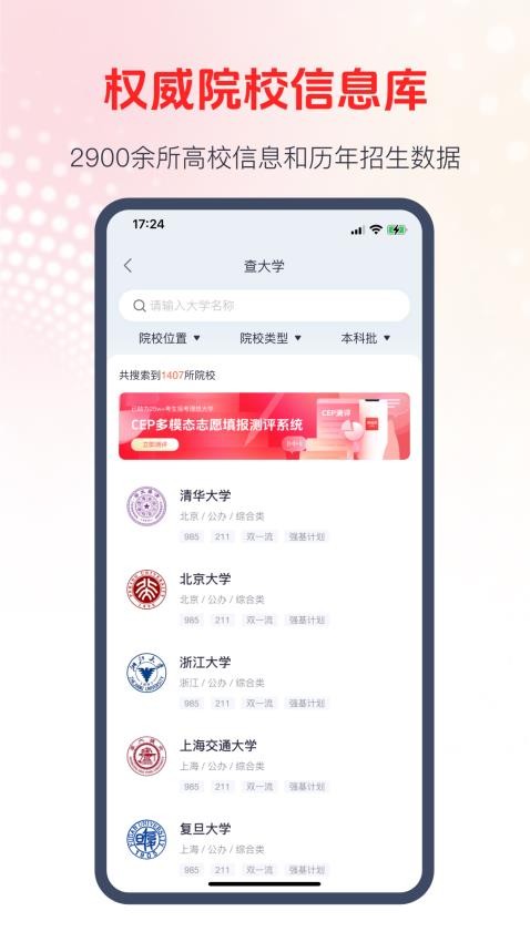 CEP志愿专家官网版v1.1.6(1)
