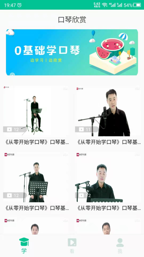 藍調口琴軟件(口琴學習)v24.06.14 2