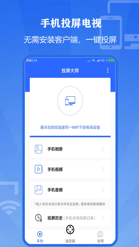 萬能投屏大師手機版v1.0.7 2