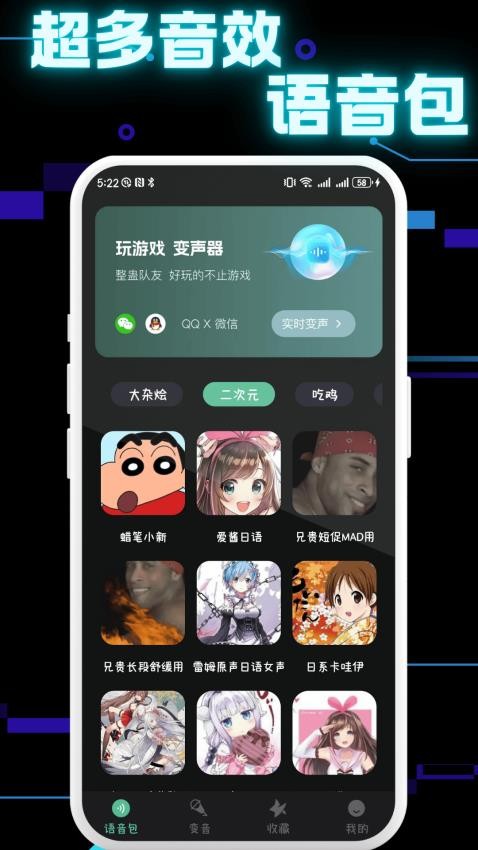 免费手游变声器官方版v1.0.3 3